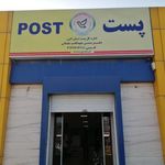 دفتر پست مهرویلا