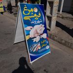مرغ فروشی