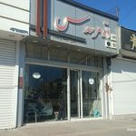 اتو گالری عباس زاده