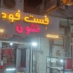 رستوران ایران ۱۴