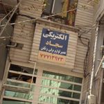 کالای برق پرتو