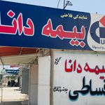 بیمه سینا چابهار