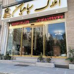 املاک