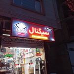 فروشگاه صوتی تصویری خسرو زهره وند