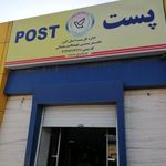 دفتر پست مهرویلا
