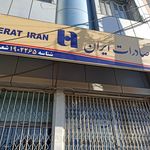 بانک صادرات شعبه تکیه آقا سید حسنی