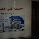 تاسیسات لوله کشی احسان