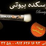 سالن زیبایی بیوتی