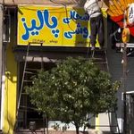 لوازم التحریر صفوی