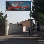 مجتمع فرهنگیان