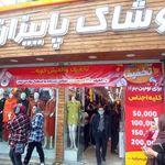 پوشاک پاییزان