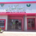 پست بانک ایران   شعبه نیستانک