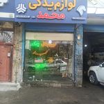 فروشگاه اورجینال یدک محمد