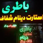 باطری سازی باقری