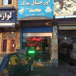 فروشگاه اورجینال یدک محمد