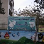 مهد کودک الینا