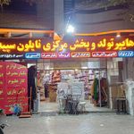 هایپر لوازم قنادی سروش
