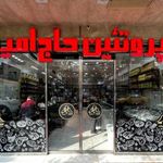 پروتئین حاج امیر