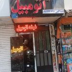 شیشه اتومبیل