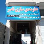 جلوبندی سازی امین