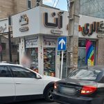 کیف و کفش اشکان