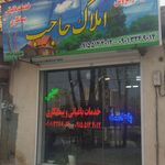 املاک حاجب