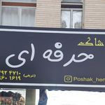 بوتیک امیر