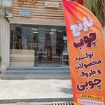 مبل علیزاده