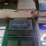 مسجد و حسینیه جواد الائمه علیه السلام