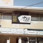 ایران هنر