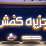 کیف و کفش کاترینا