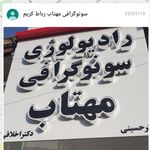 مرکز تصویربرداری پزشکی دکتر صدیقی نژاد