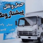 حمل و نقل پیشتاز وطن