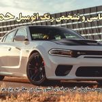 شرکت کارشناسی رنگ بدنه و فنی خودرو مهندس حمید بیگی شعبه 5