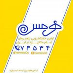 خشکشویی هرمیس