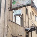 دپارتمان حقوقی نوای عدالت