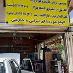 خدمات اتومبیل محمد