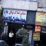 املاک پرشین