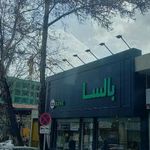 بالسا