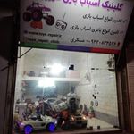 مرکز تعمیر اسباب بازی قزوین