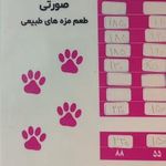 آبمیوه و بستنی صورتی