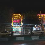 پلی کلینیک شهید اشرفی اصفهانی