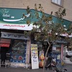 فروشگاه تخفیفی ولیعصر
