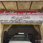 مکانیکی وجلوبندی ولی