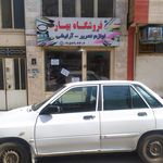 فروشگاه کتاب و نوشت افزار دارا و سارا