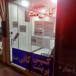 کافی نت مرکزی