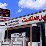 هایپر صنعت فامکو