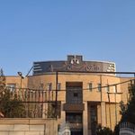 دادگاه انقلاب شهریار