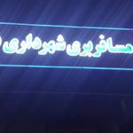 ترمینال اتوبوس بندرانزلی