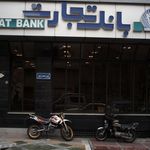بانک تجارت شعبه میدان آرژانتین